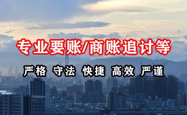 五华清账公司